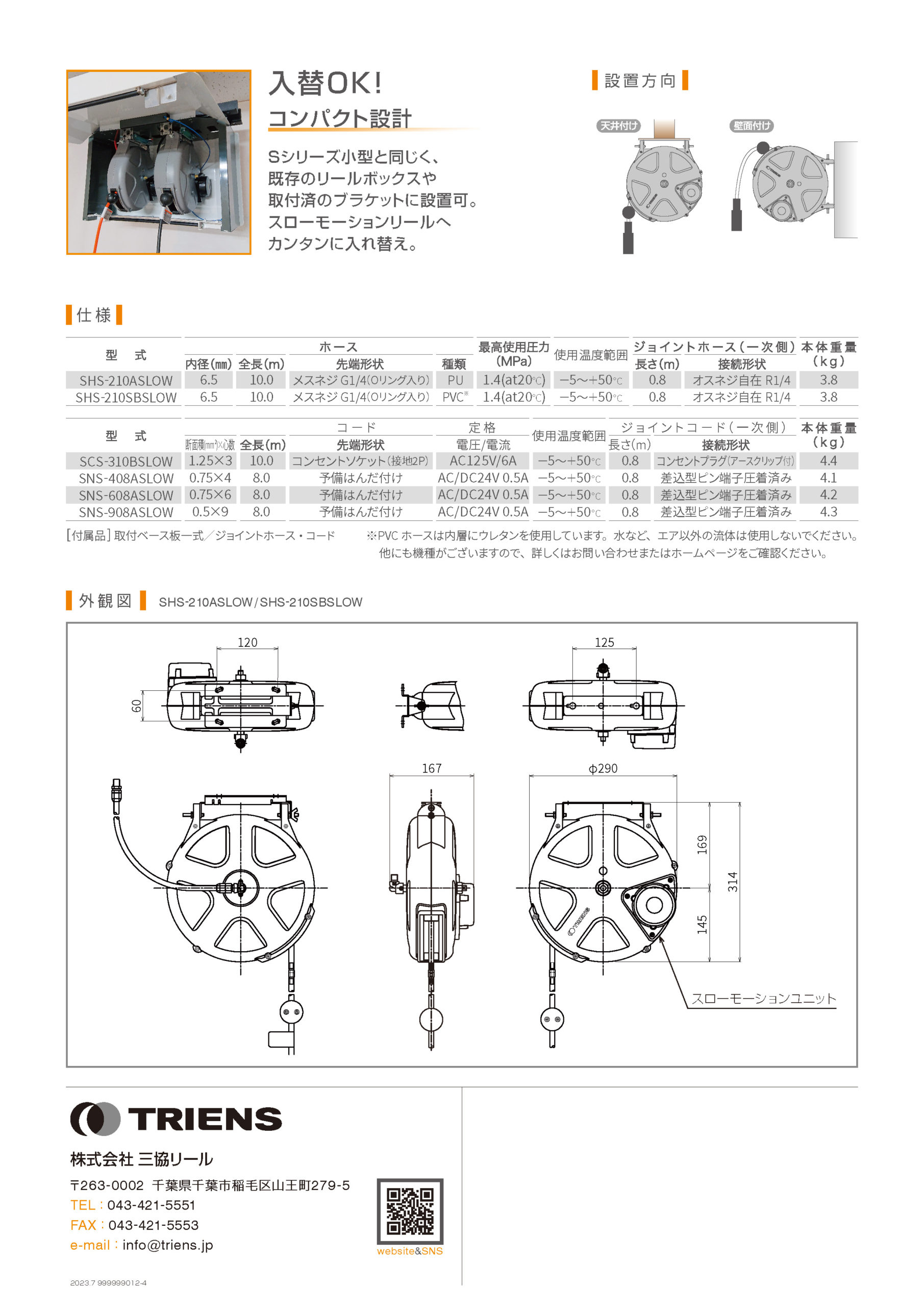 製品カタログ | 三協リール - TRIENS