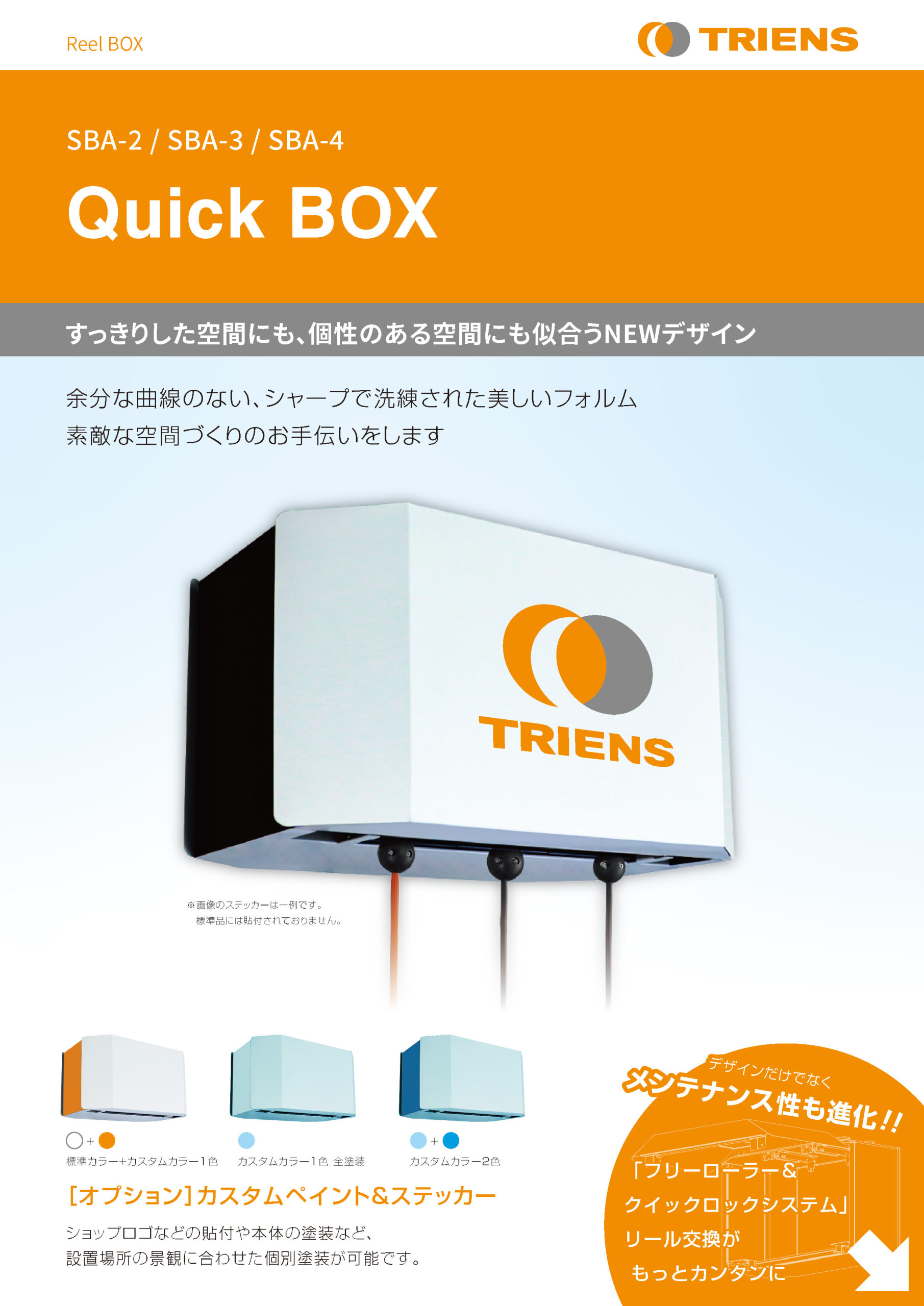 製品カタログ | 三協リール - TRIENS